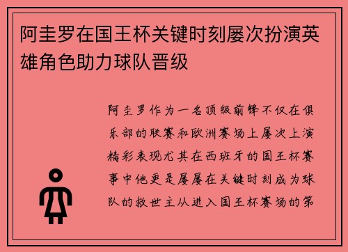 阿圭罗在国王杯关键时刻屡次扮演英雄角色助力球队晋级 阿圭罗在国王杯关键时刻屡次扮演英雄角色助力球队晋级