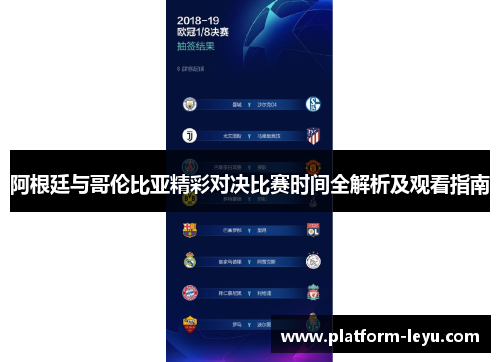阿根廷与哥伦比亚精彩对决比赛时间全解析及观看指南 阿根廷与哥伦比亚精彩对决比赛时间全解析及观看指南
