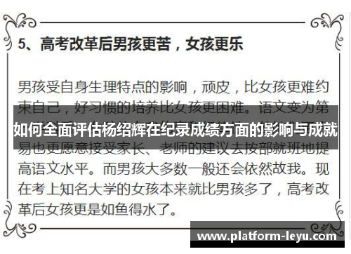 如何全面评估杨绍辉在纪录成绩方面的影响与成就 如何全面评估杨绍辉在纪录成绩方面的影响与成就